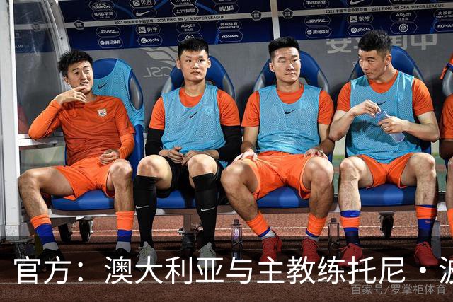 官方：澳大利亚与主教练托尼·波波维奇续约至2027年亚洲杯